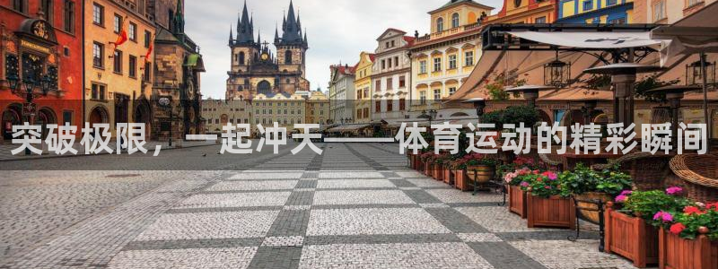 公海赌赌船官网下载招商电话号码是多少啊：突破极限，一