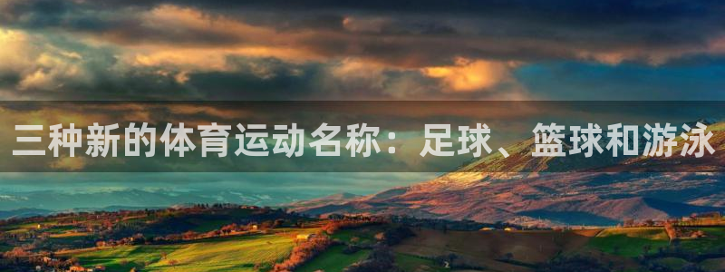 公海赌赌船官方正版app集团官网首页网址：三种新的体